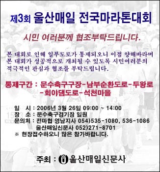 울산매일이 주최한 '전국 마라톤대회' 안내 